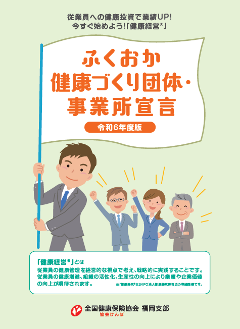 R6宣言パンフ　表紙